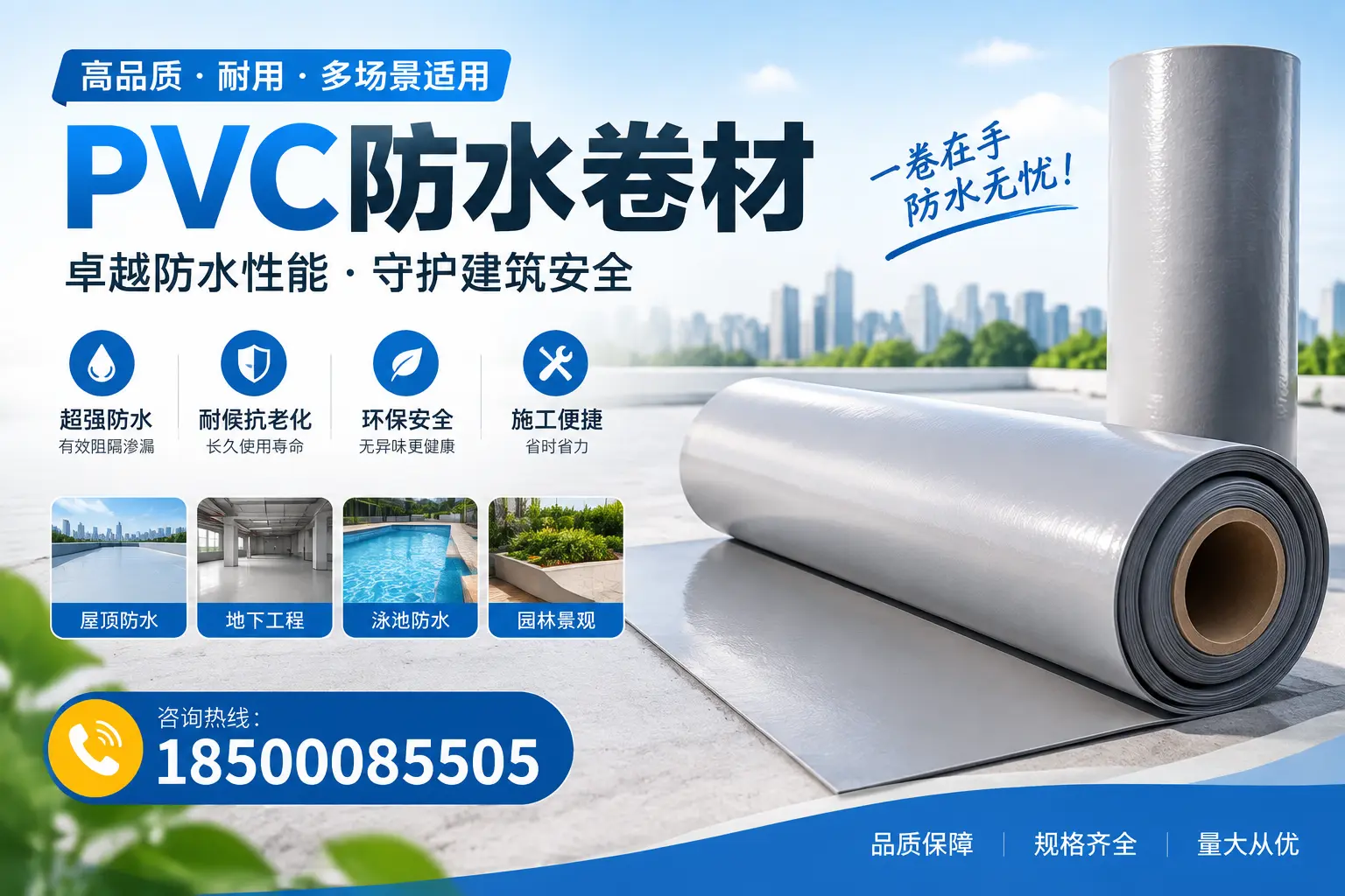 PVC防水卷材的性能测试方法，确保质量与安全荆门